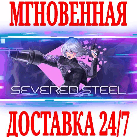 Купить ✅Severed Steel ⭐Steam\РФ+Весь Мир\Key⭐ + Бонус
