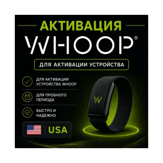 АКТИВАЦИЯ WHOOP USA — ПОМОЩЬ С ОПЛАТОЙ ПОДПИСКИ — 0$