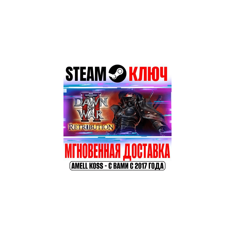 Купить Warhammer 40,000: Dawn of War II Retribution Steam Ключ