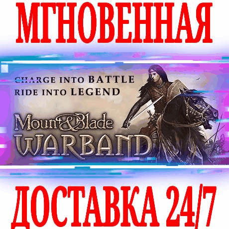 Купить ✅Mount &amp; Blade: Warband (Эпоха Турниров)⭐Steam\Key⭐ +🎁
