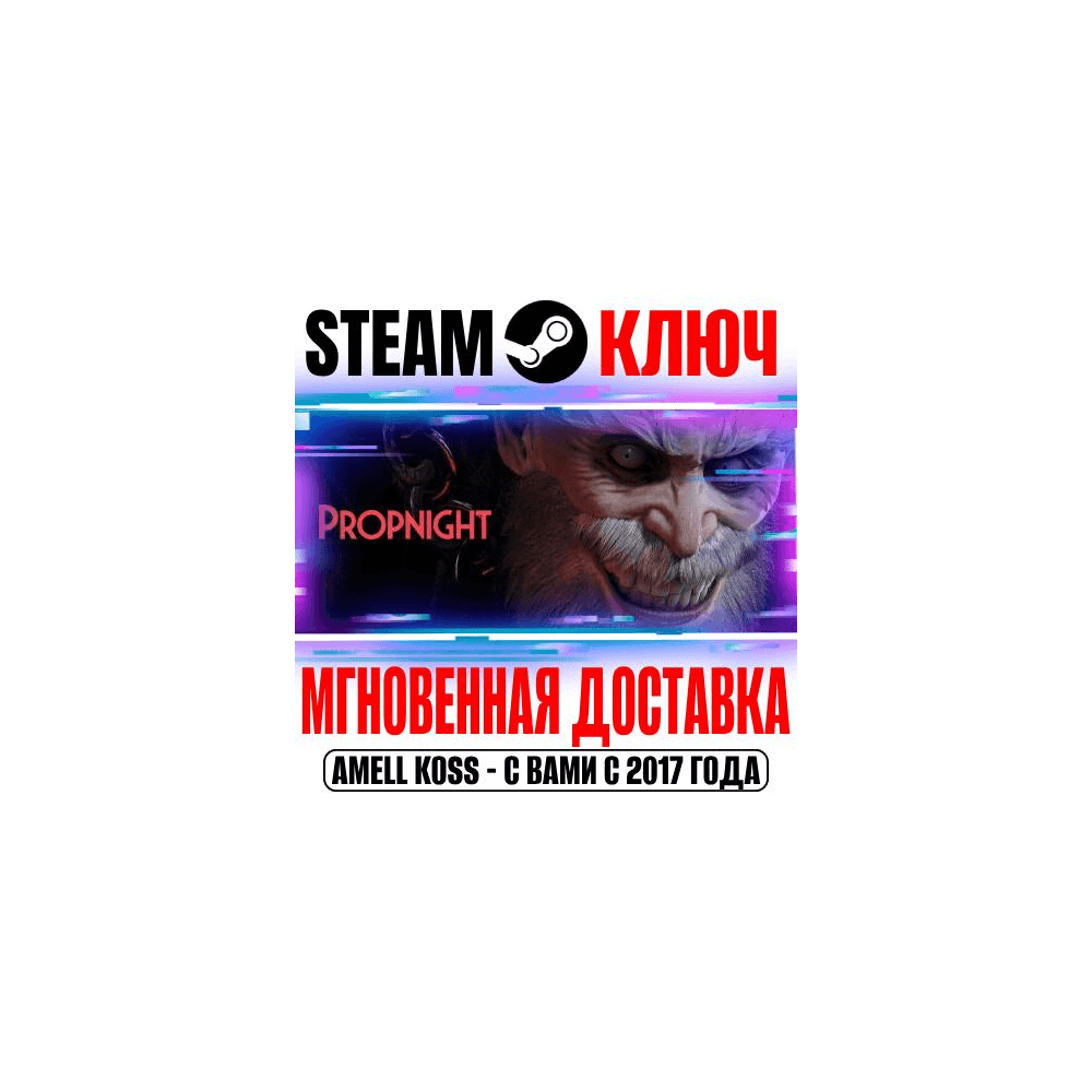 Купить Propnight для Коллекции Steam Ключ РФ+Мир +Бонус