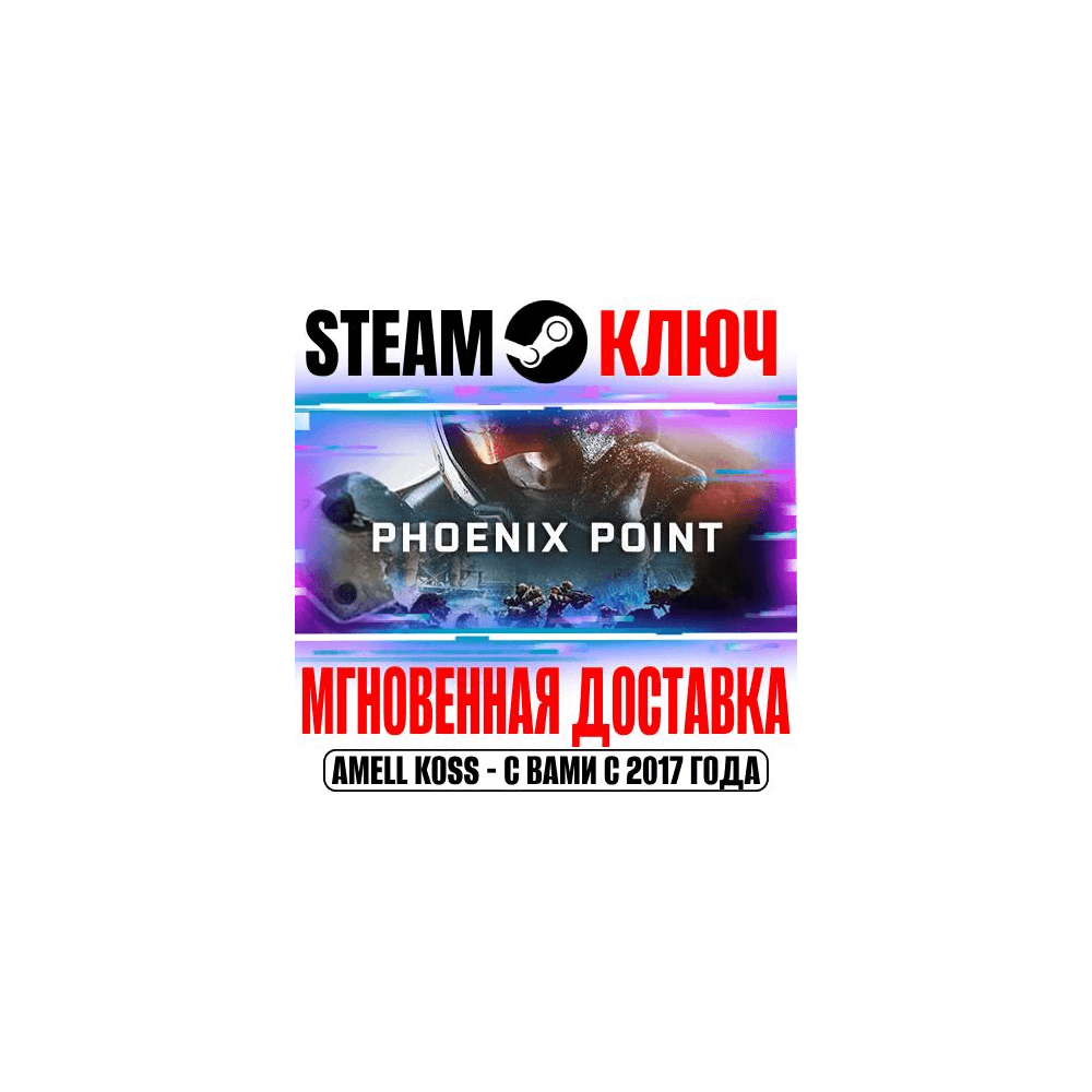 Купить Phoenix Point: Year One Edition (+4 DLC) Steam Ключ