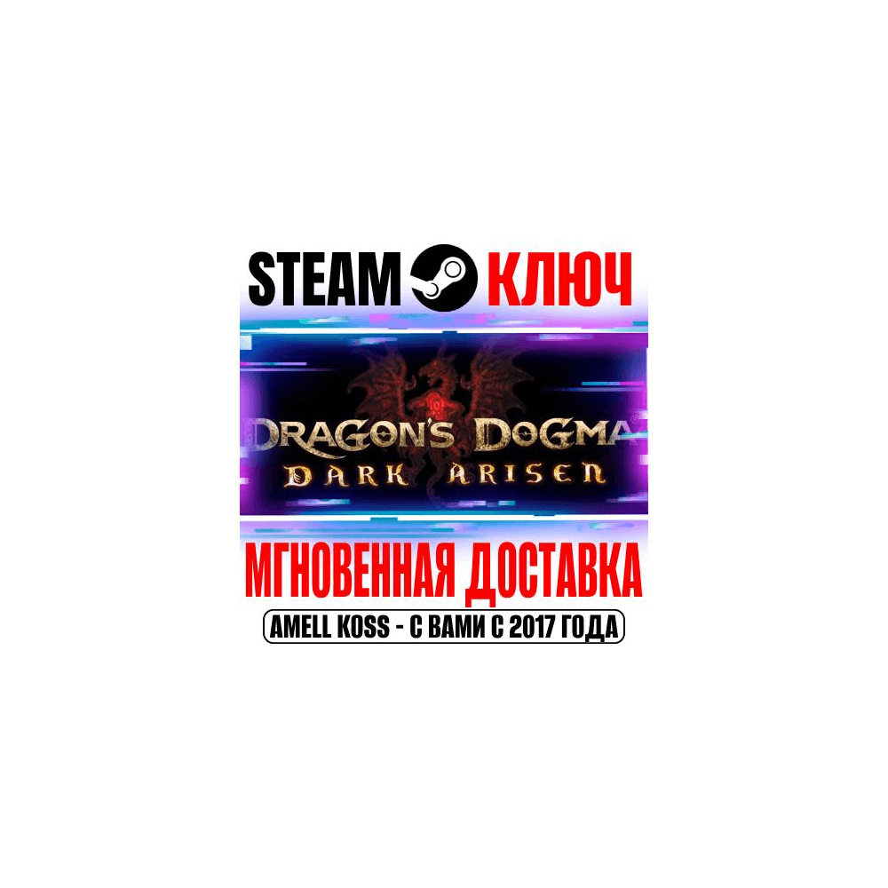 Купить Dragon's Dogma: Dark Arisen Steam Ключ РФ+Мир +Бонус