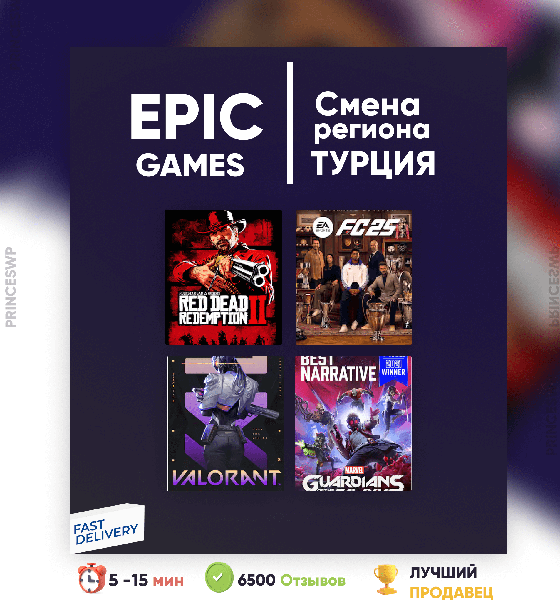 Купить ✨Смена региона Epic Games на ТУРЦИЯ 🇹🇷 epicgames