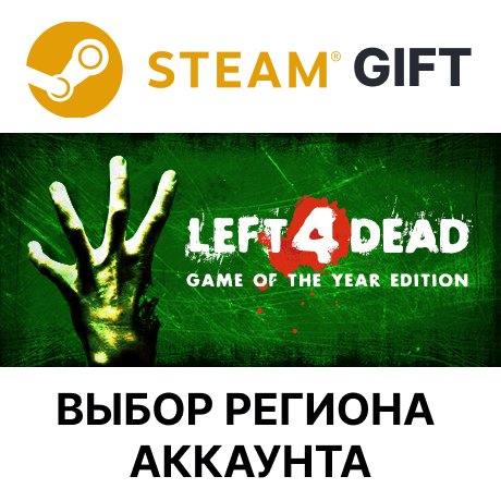 Купить ✅Left 4 Dead 🎁Steam 🌐Выбор региона