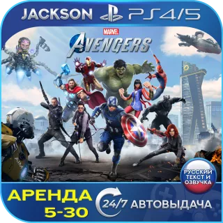 Marvels Avengers Exclusive (PS4/PS5) RUS | Аренда🔰
