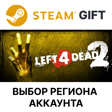 Купить ✅Left 4 Dead 2🎁Steam 🌐Выбор региона