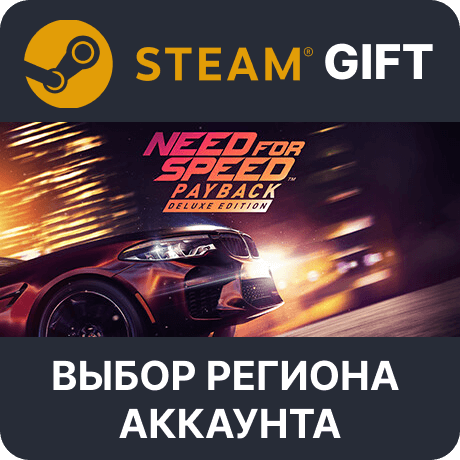 Купить ✅Need for Speed Payback - Deluxe Edition🎁Steam🌐Выбор