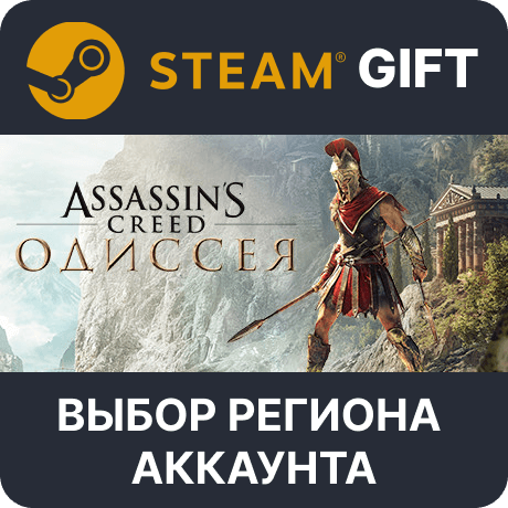 Купить ✅Assassin´s Creed Odyssey Gold🎁Steam🌐Выбор Региона