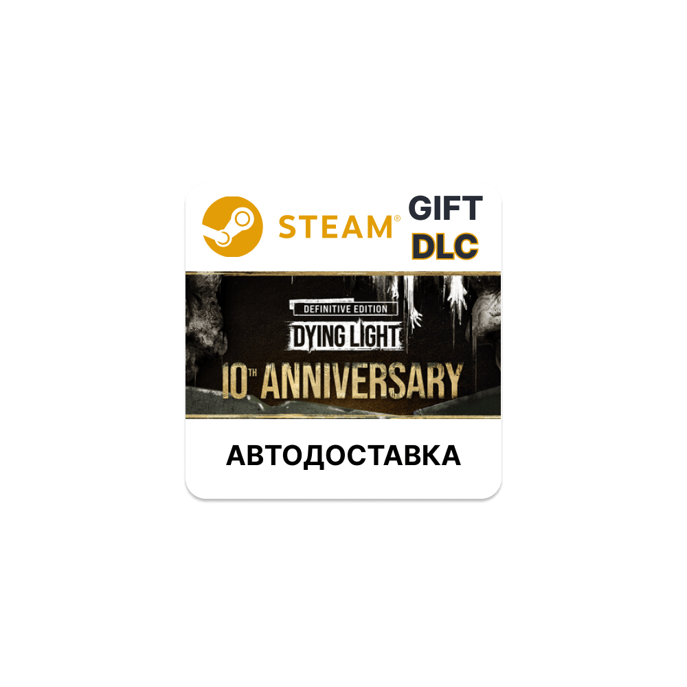 Купить Dying Light: Definitive 10th Anniversary Edition Steam