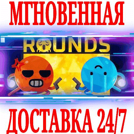 Купить ✅ROUNDS ⭐Steam\РФ+Весь Мир\Key⭐ + Бонус