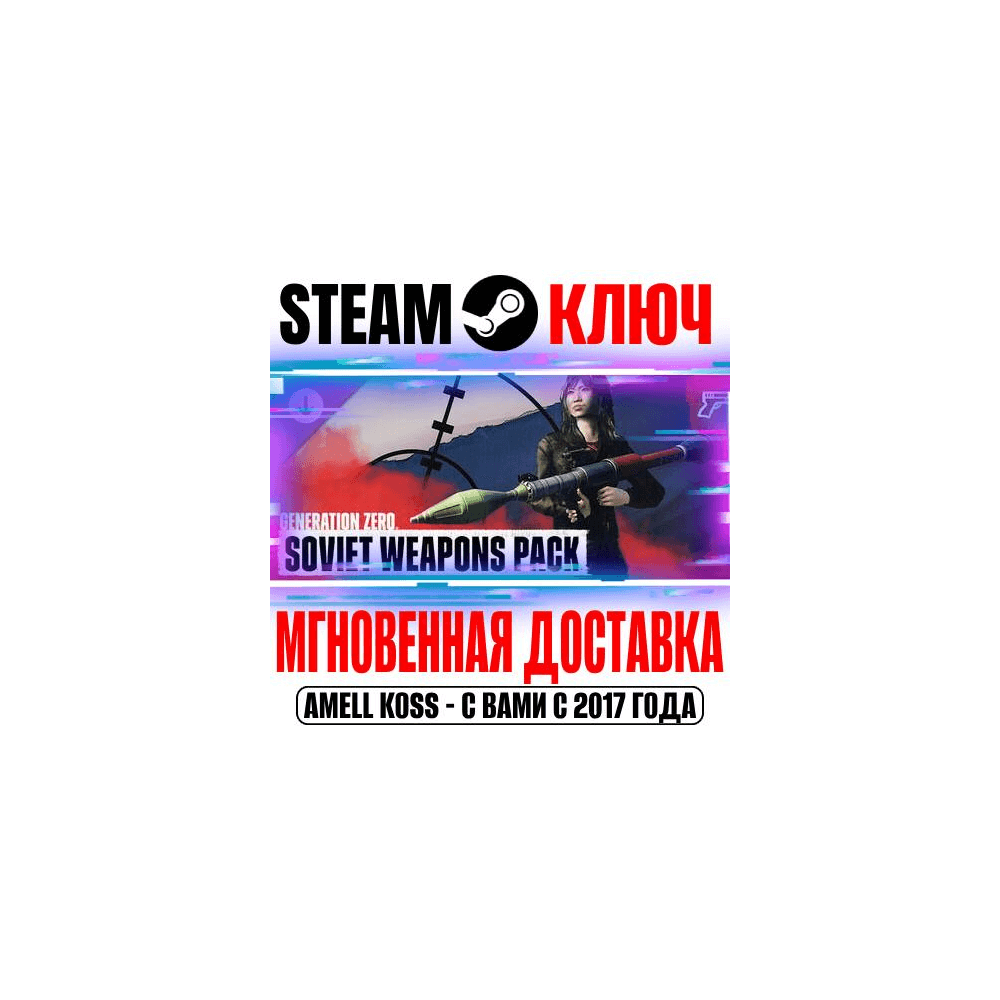 Купить Generation Zero Soviet Weapons Pack Steam Ключ РФ+Мир
