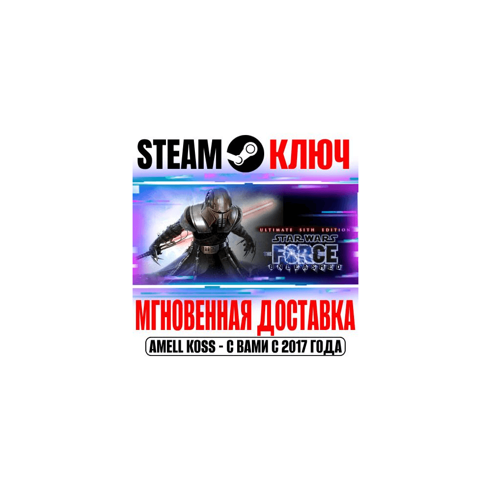 Купить Star Wars The Force Unleashed Ultimate Sith Edition Key