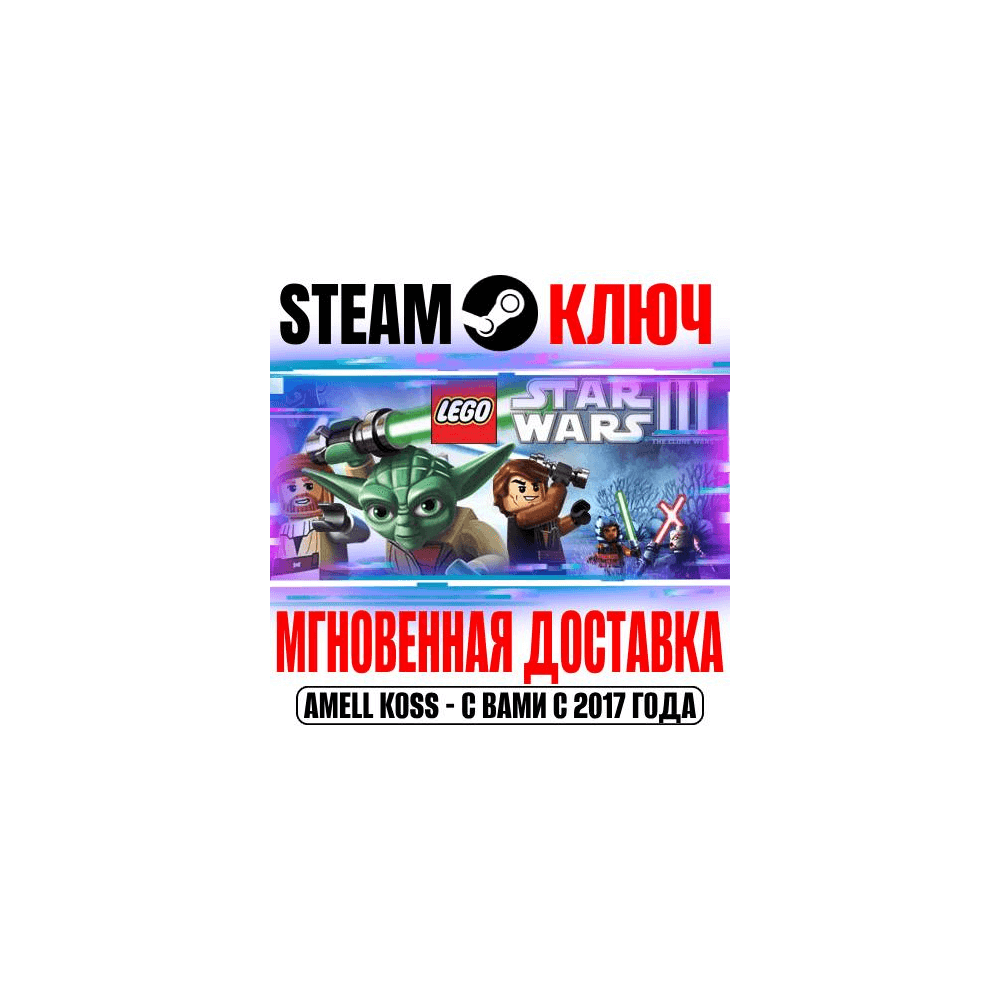 Купить LEGO Star Wars III: The Clone Wars Steam Ключ РФ+Мир