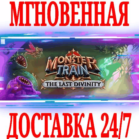 Купить ✅Monster Train: The Last Divinity DLC ⭐Steam\Key⭐ + 🎁