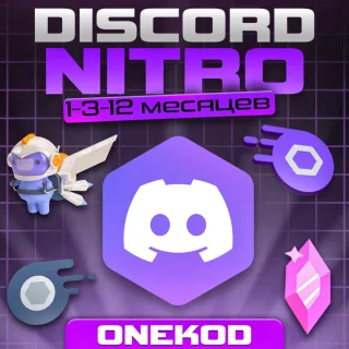 ❤️DISCORD NITRO  1/2/12 МЕСЯЦЕВ+2 БУСТА  🌍БЫСТРО