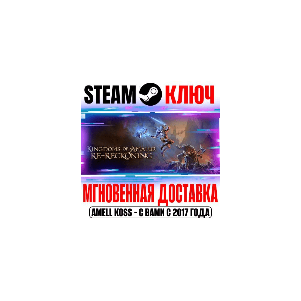 Купить Kingdoms of Amalur: Re-Reckoning | FATE Edition Steam