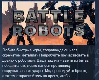 Купить Battle Robots 💎 STEAM KEY REGION FREE GLOBAL+РОССИЯ