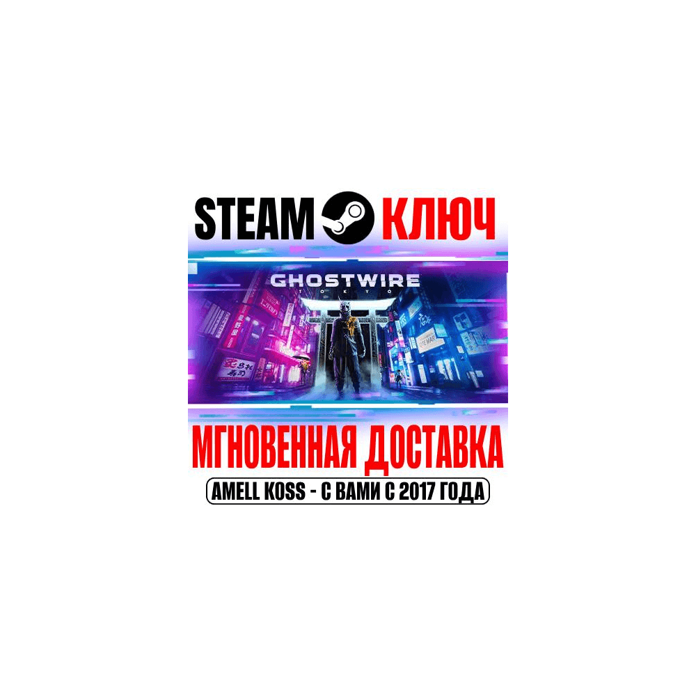Купить Ghostwire: Tokyo | Deluxe Steam Ключ РФ+Мир +Бонус