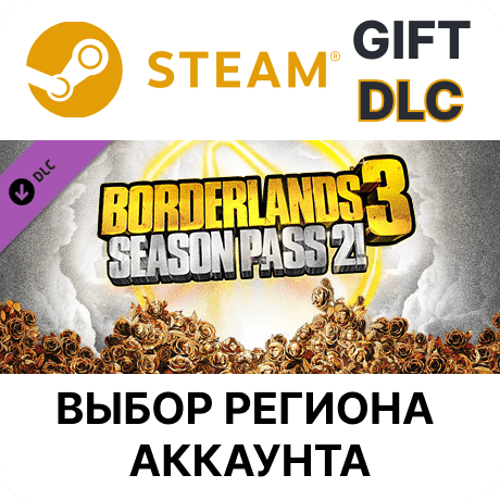 Купить ✅Borderlands 3: Season Pass 2🎁Steam🌐АВТОДОСТАВКА