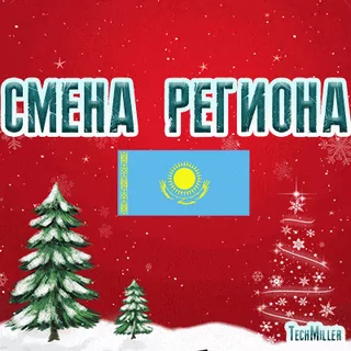 ✅СМЕНА РЕГИОНА EPIC GAMES НА КАЗАХСТАН✅5 МИНУТ🔥