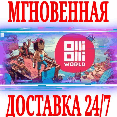 Купить ✅OlliOlli World \ Rad Edition (+4 DLC) ⚫STEAM🔑КЛЮЧ +🎁