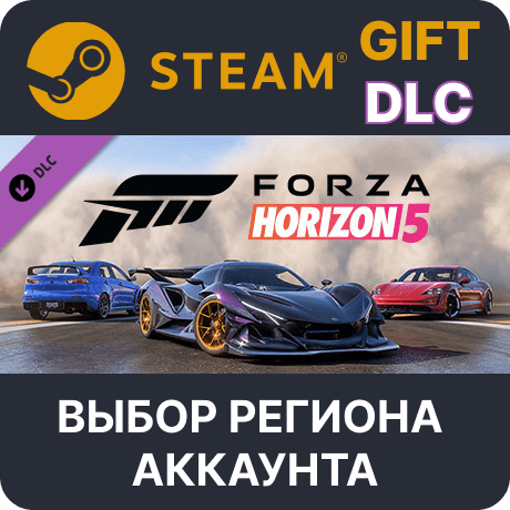 Купить ✅Forza Horizon 5: приветственный набор 🎁 Steam Gift🌐