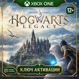 Ключ | Хогвартс. Наследие: Версия для Xbox One