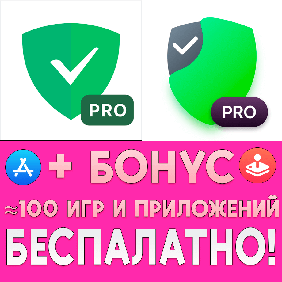 Купить ⚡️ fogu Pro VPN &amp; AdBlocker + AdGuard Pro iPhone ios
