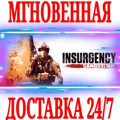 Купить ✅Insurgency: Sandstorm ⭐ВСЕ ИЗДАНИЯ ⚫STEAM 🔑КЛЮЧ + 🎁