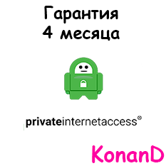 Купить Private Internet Access (PIA) VPN  4мес