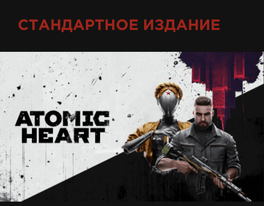 Купить ❤️ Atomic Heart ❤️ | VK PLAY 🔵 | АККАУНТ | ВК ПЛЭЙ