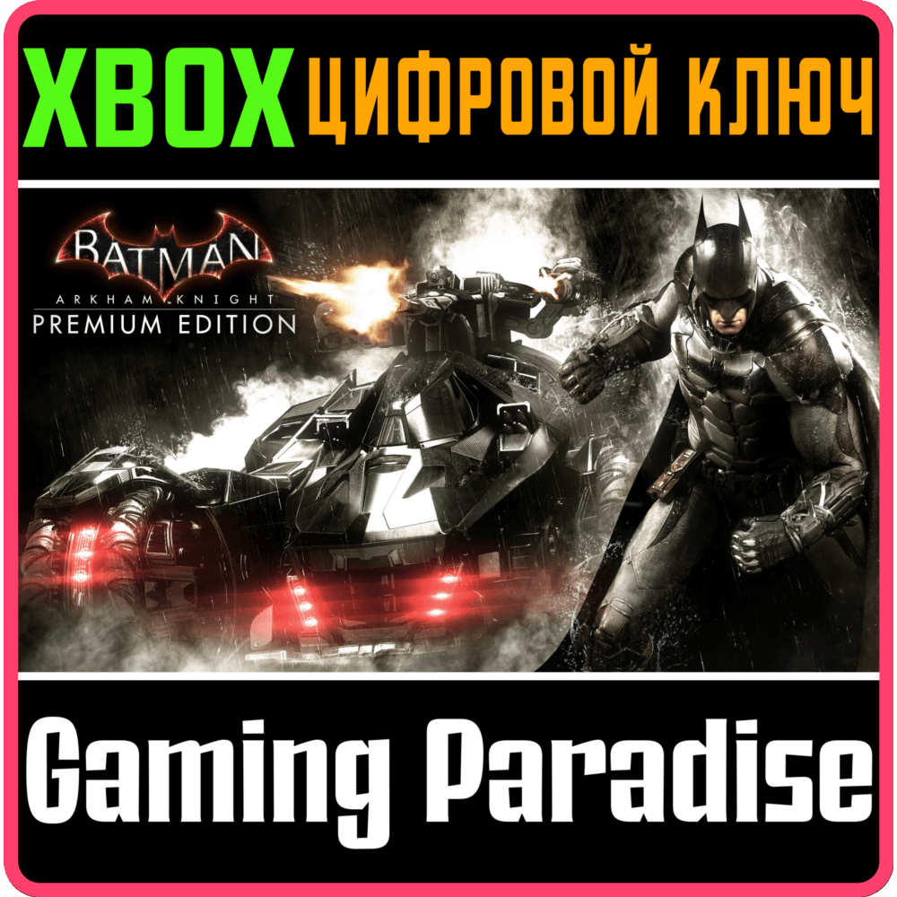 Купить ❗BATMAN: ARKHAM KNIGHT PREMIUM❗XBOX ONE/X|S🔑КЛЮЧ/КОД