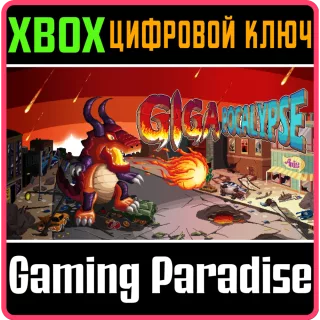 ❗GIGAPOCALYPSE❗XBOX ONE/X|S🔑КЛЮЧ❗