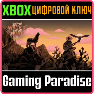❗WHERE THE WATER TASTES LIKE WINE: XBOX EDITION❗XBOX 🔑