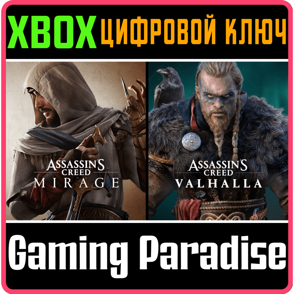 Купить Набор: Assassin’s Creed Мираж и Assassin's Creed Вальга