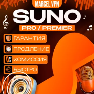 ✅ SUNO AI ✅БЫСТРО ✅ Pro Premier ✅ ПОДПИСКА 🚀✅ НА ВАШ АККАУНТ
