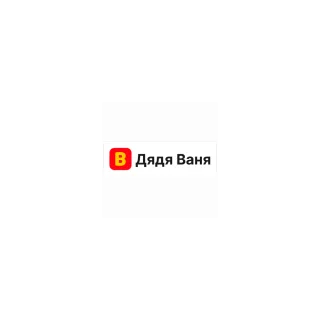 🅱Дядя Ваня VPN до 23.08.2027 / РАБОТАЕТ В РОССИИ И СНГ