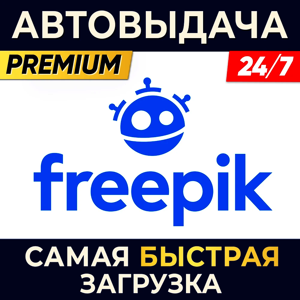 Купить ✅ FREEPIK ПРЯМОЙ ДОСТУП И ЛИЦЕНЗИЯ FREEPIK ✅ 30 ДНЕЙ