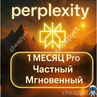 Perplexity AI PRO 1 МЕСЯЦ | НА ВАШ АККАУНТ | АВТОАКТИВАЦИЯ 24/7 | ГАРАНТИЯ