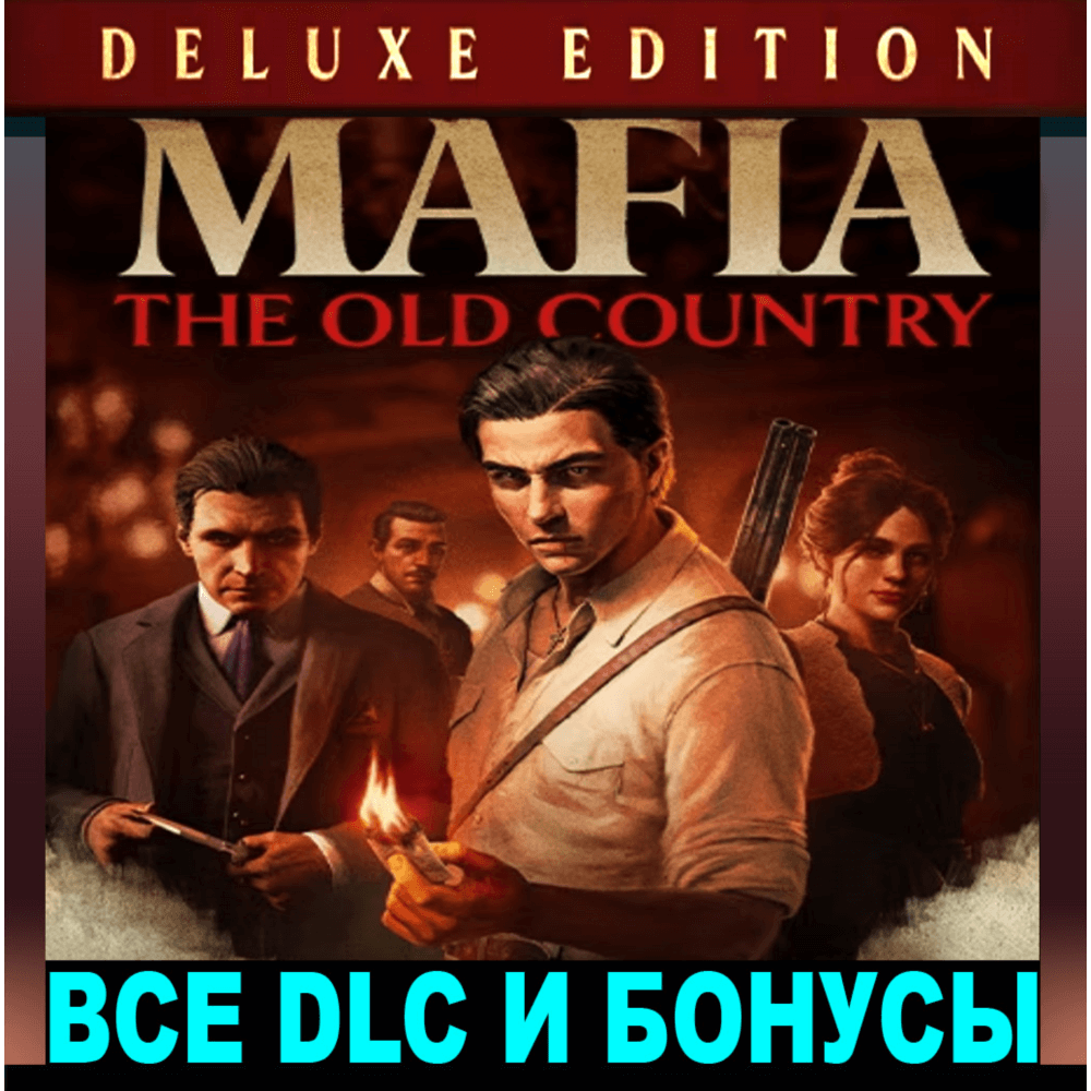 Купить MAFIA: THE OLD COUNTRY・DELUXE ・ВСЕ DLC・НА РУССКОМ・STEAM