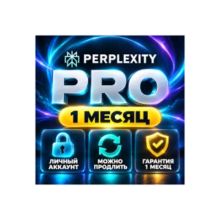 Perplexity Pro — 1 месяц | Возможно продление | Гарантия 1 месяц