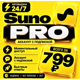 Suno Ai Pro | на 1  месяц | Моментально | Аккаунт с подпиской