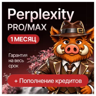 [ХИТ] Perplexity AI Pro - Кредиты Computer | ГАРАНТИЯ
