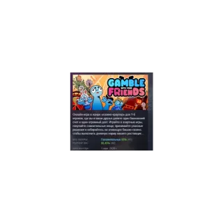 Gamble With Your Friends Казино с друзьями АВТОДОСТАВКА STEAM GLOBAL МГНОВЕННО ЛИЦЕНЗ