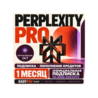Perplexity Pro 1 месяц ОФИЦИАЛЬНО + Comet | Надежно| Безопасно