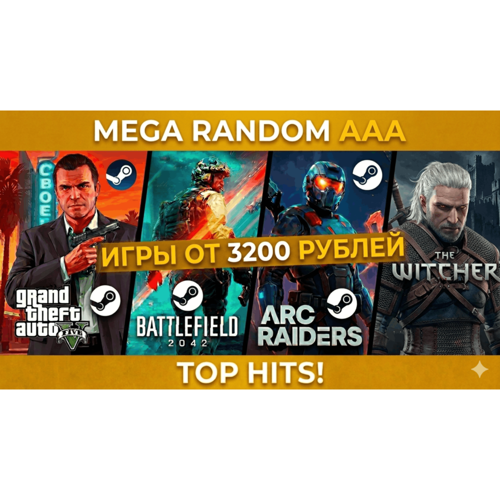 РАНДОМ КЛЮЧ STEAM ИГРЫ ОТ 3200 РУБЛЕЙ