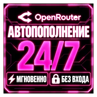 ⚡ OpenRouter — Пополнение баланса (API Credits) | Мгновенно | Автоматически