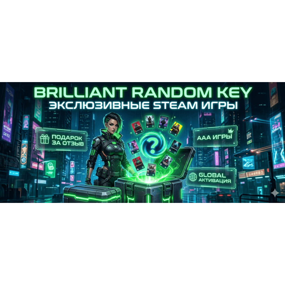 Купить BRILLIANT RANDOM KEY || ЭКСКЛЮЗИВНЫЕ ИГРЫ STEAM