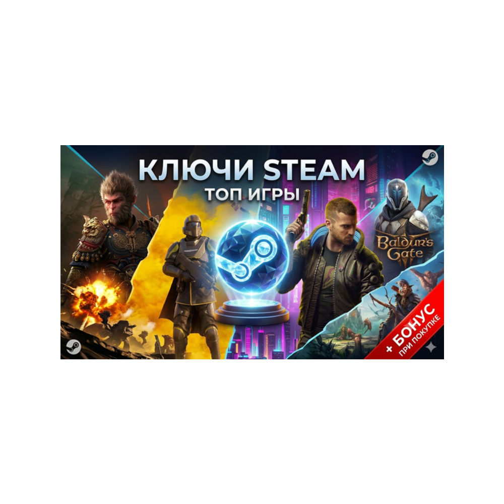 RANDOM DIAMOND || КЛЮЧИ STEAM (ТОП ИГРЫ)